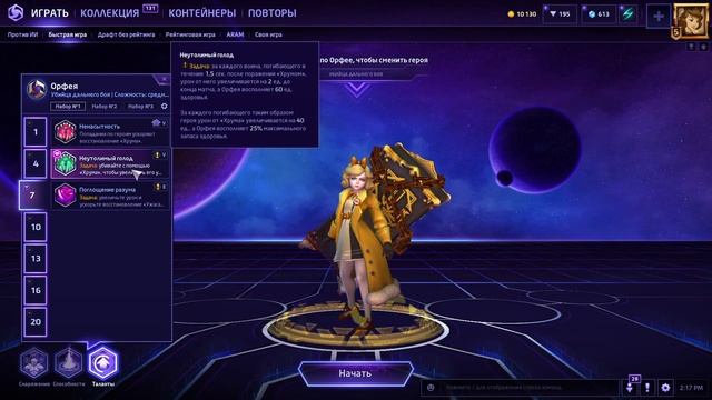 Как играть за Орфею в рейтинге HOTS + Билды смотреть онлайн