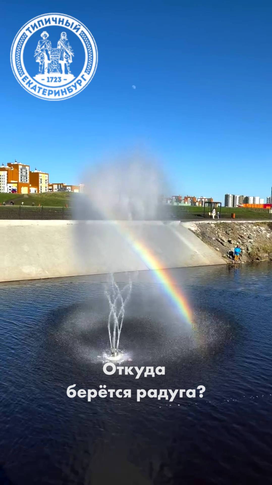 Откуда берётся радуга смотреть онлайн