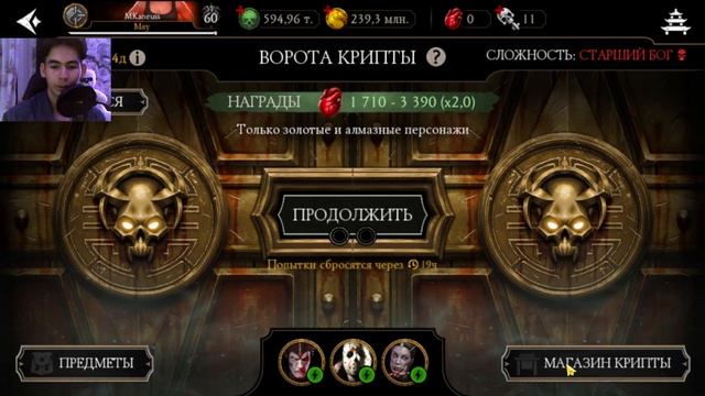 СКРИПТ КРИПТА РУЧНОЙ БОЙ 6.0 | Mortal Kombat Mobile смотреть онлайн