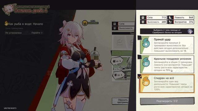 Honkai: Star Rail #111 (Event) — Хроники становления мастера | Дух и