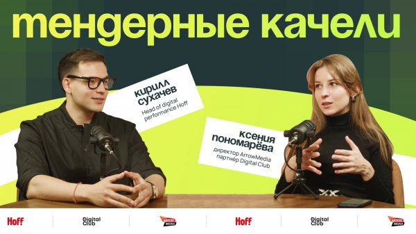 Тендерные качели от Digital Club и ArrowMedia