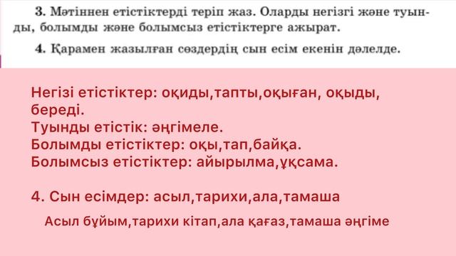 Қазақ тілі 3-сынып 2-бөлім 99-сабақ. Нәтиже сабақ. Мен не ?