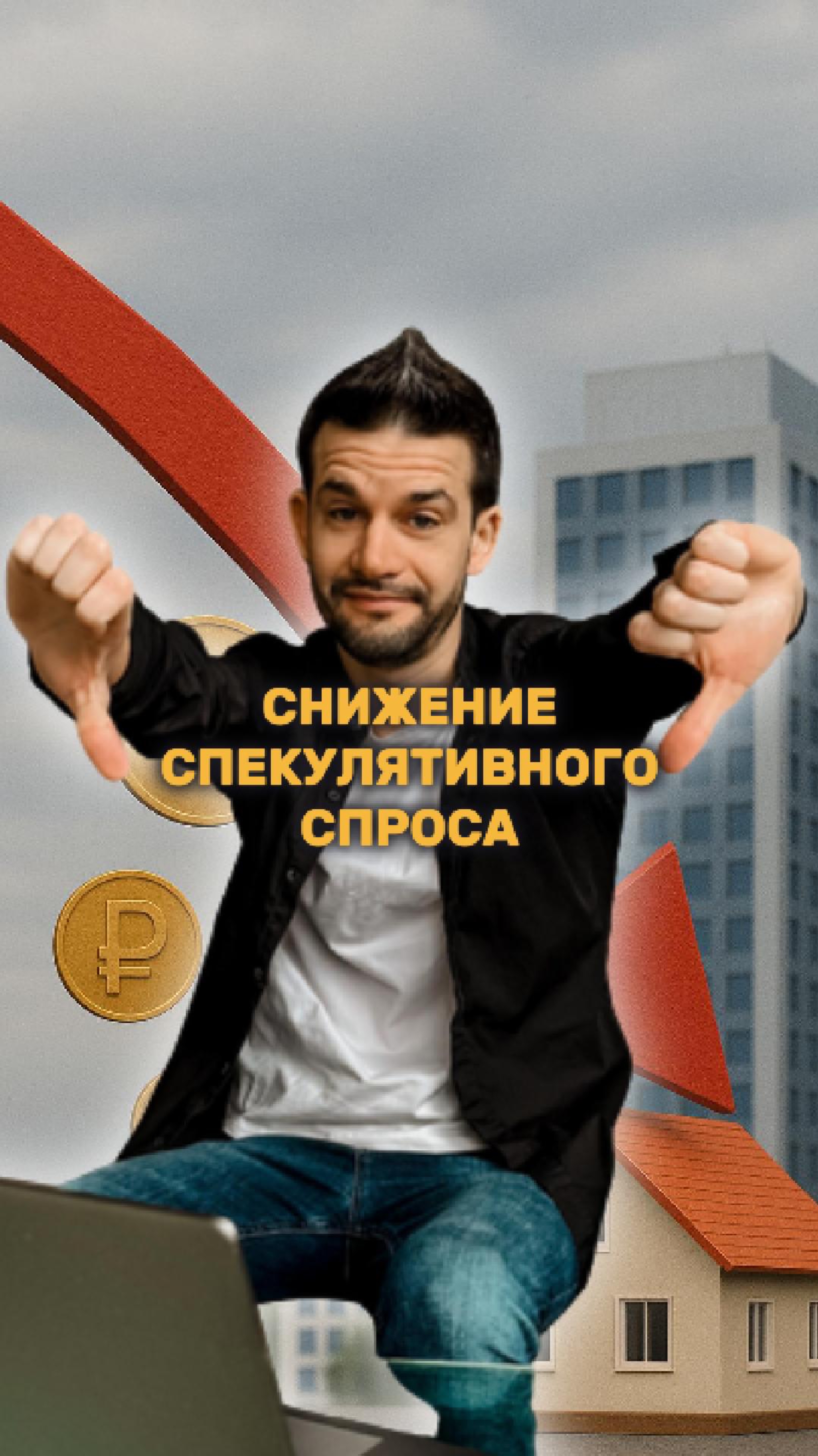 Снижение спроса на недвижимость Сочи смотреть онлайн