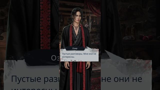 Озар и жрица говорят о Ладе (по ветке). И поглотит нас м?