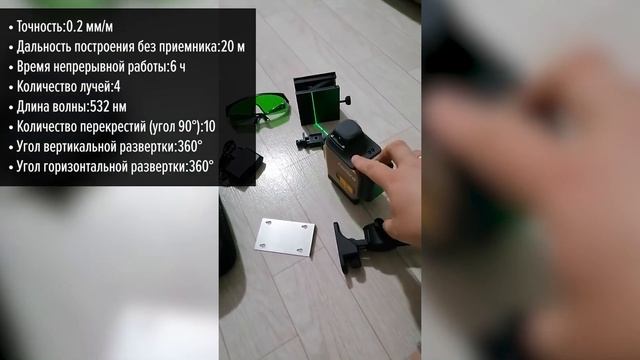 Лазерный уровень Nocord NCL.4P.A1 (NCL.4P.B1)