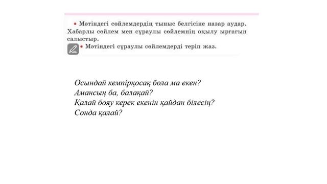2 сынып Қазақ тілі 46 сабақ смотреть онлайн