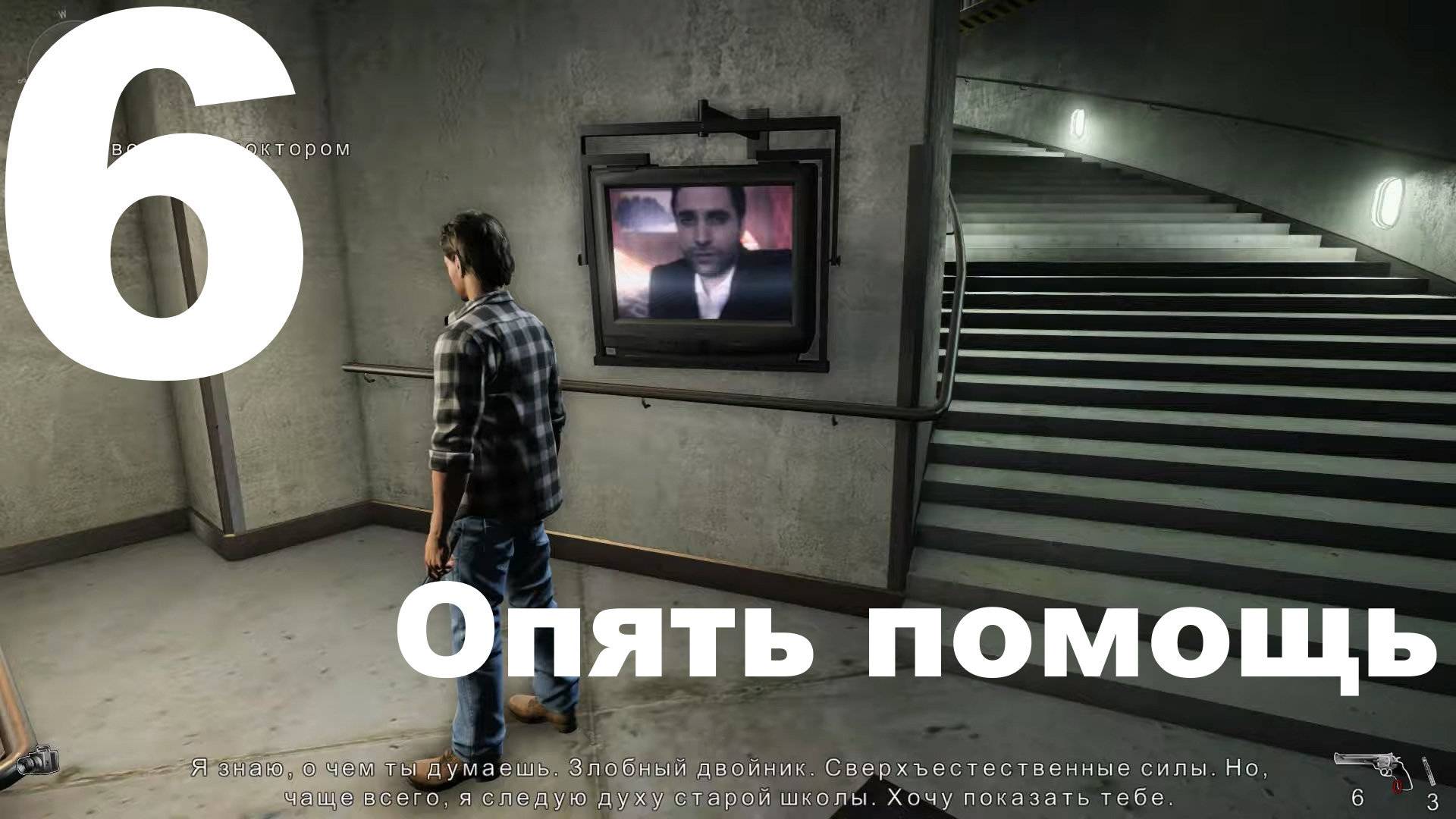 Прохождение Alan Wake American Nightmare №6 - Опять помощь