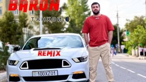 BARON  ТАНХОИ REMIX 📲❤️