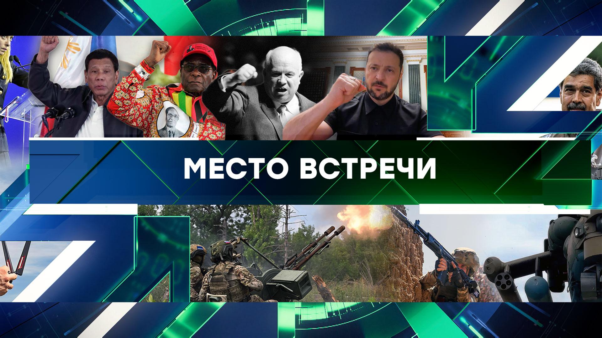 Место встречи. Выпуск от 4июня 2025года