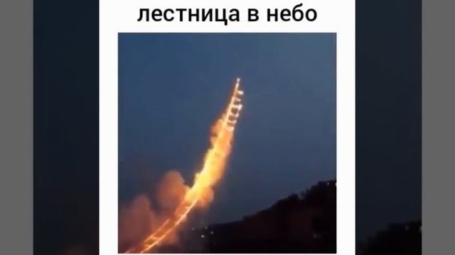 Лестница в небо смотреть онлайн