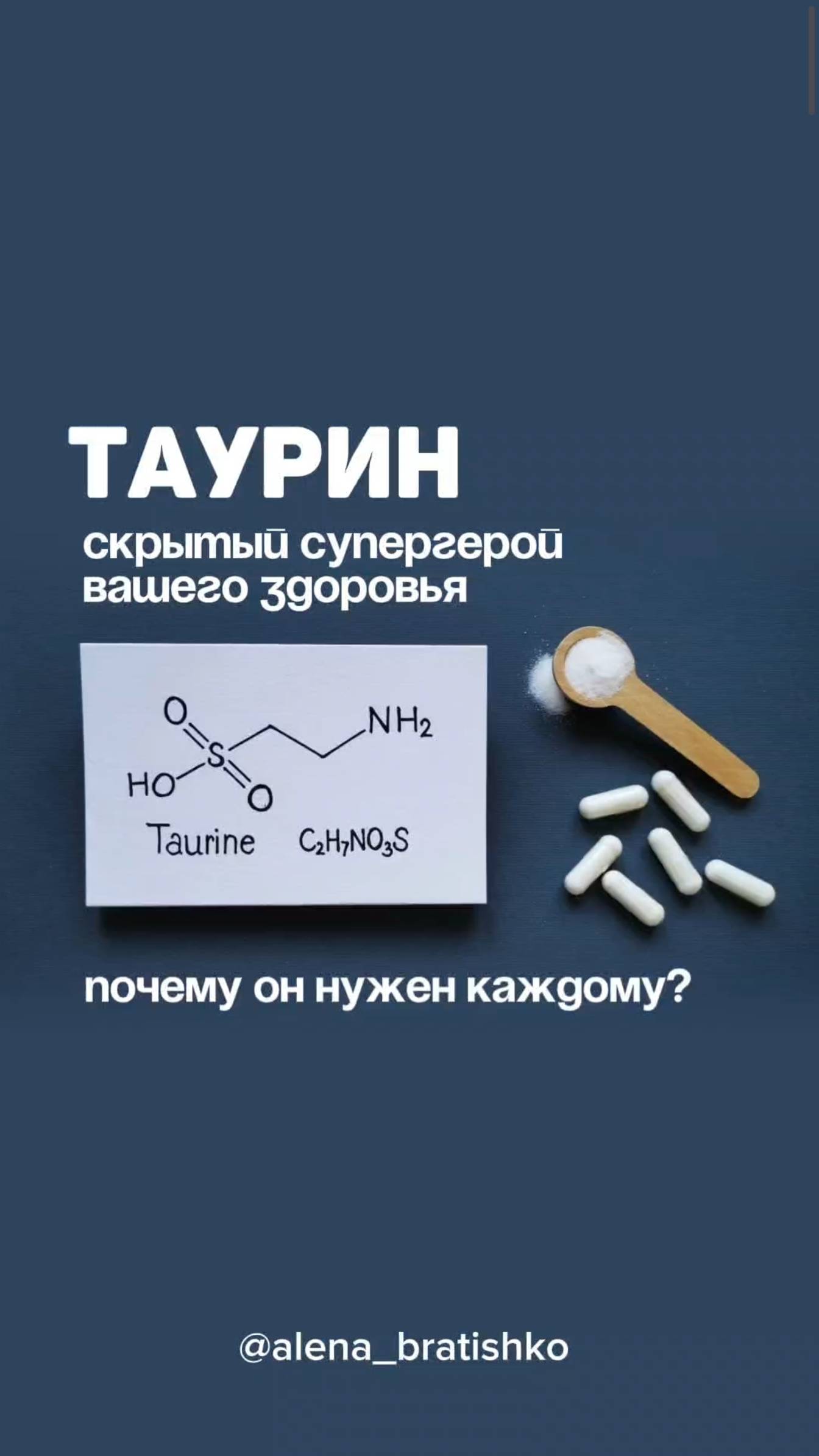 Таурин: скрытый супергерой вашего здоровья! Почему он нужен каждому? смотреть онлайн