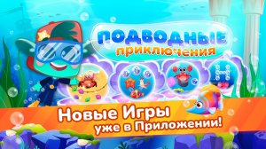 Подводные Приключения — Миры Ави. Логопедия