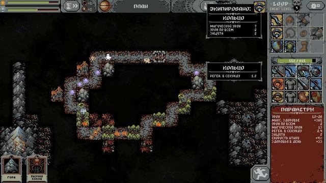 LOOP HERO: Бессонные поиски