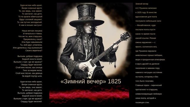 Зимний вечер (Буря мглою небо кроет) смотреть онлайн