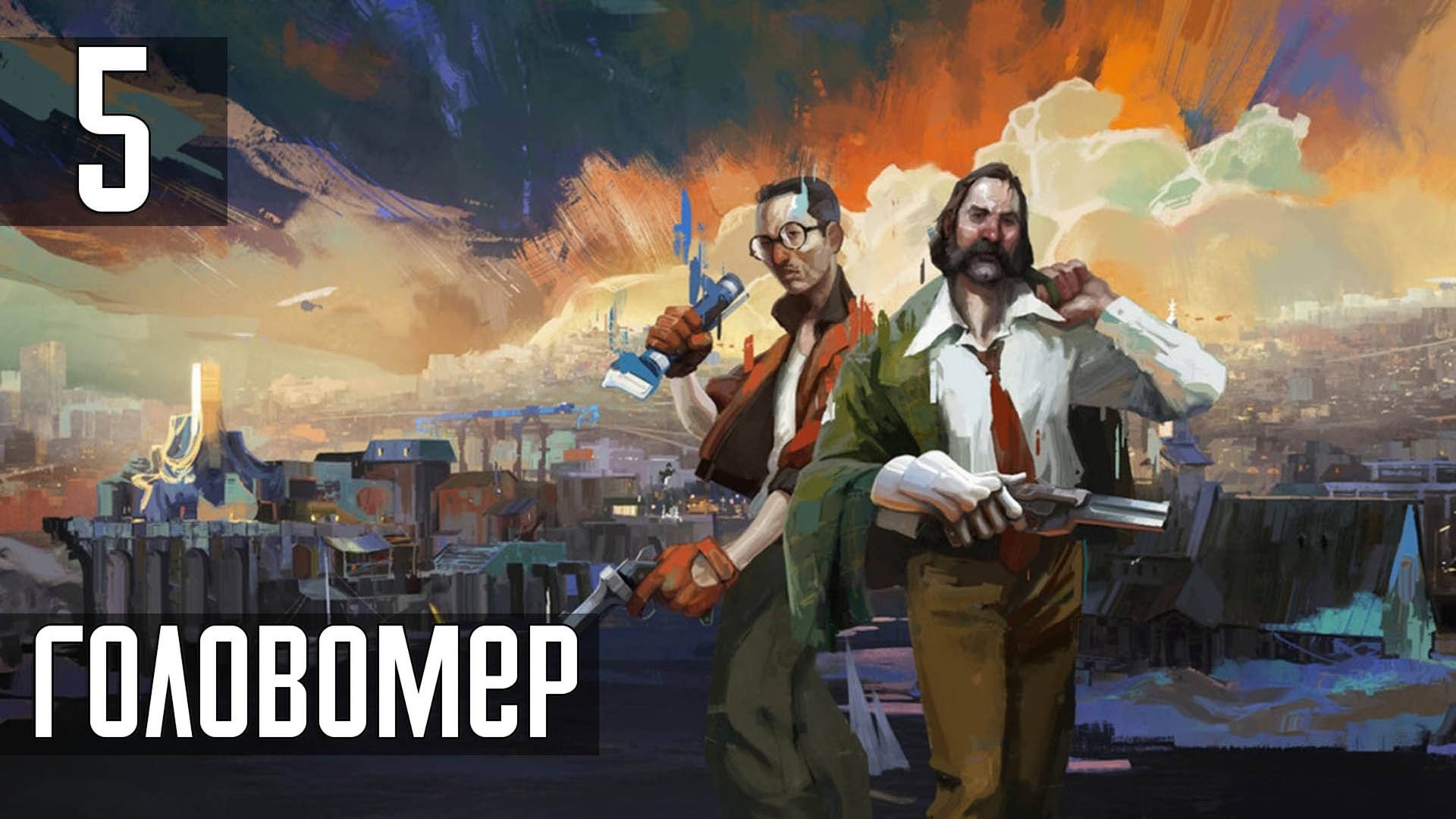 Прохождение Disco Elysium: The Final Cut — Часть 5: Головомер смотреть онлайн