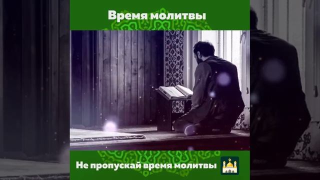 Самое точное время для молитв в нашем бесплатном прил? смотреть онлайн