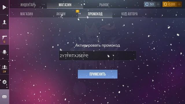 2025 ! НОВЫЕ РАБОЧИЕ ПРОМОКОДЫ STANDOFF 2 0.32.2 - ВСЕ БЕСКОНЕЧНЫ