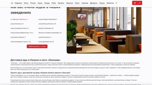 Доставка еды в Казани от сети кафе-баров «Окинава» смотреть онлайн