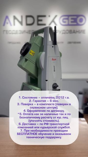 Тахеометр Leica TS06 plus 5" R500(2012г.в., Состояние 8/10) смотреть онлайн