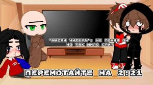 Реакция на ау компота + фиксай и его два друга