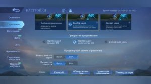 ЛУЧШИЕ НАСТРОЙКИ НАСТРОЕК В MOBILE LEGENDS МОБАЙЛ ЛЕГЕНДС
