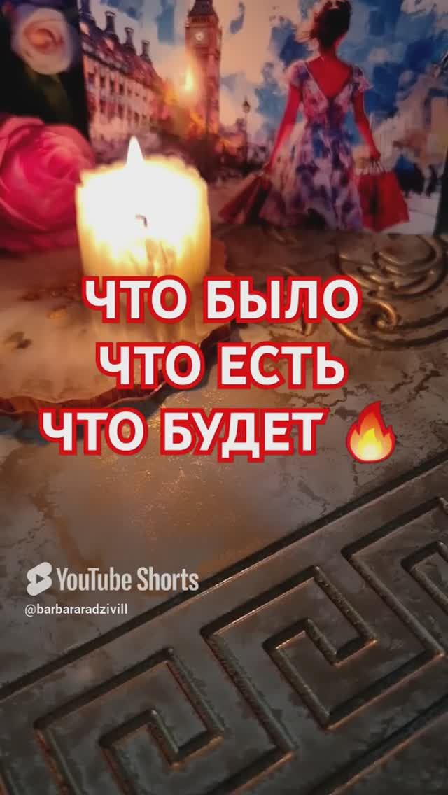 ЧТО БЫЛО, ЧТО ЕСТЬ, ЧТО БУДЕТ 🔥 смотреть онлайн