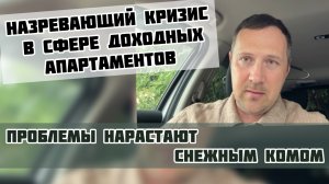 Назревающий кризис в сегменте #апартаментывсочи❗️#инвестициивсочи #недвижимостьсочи #квартиравсочи