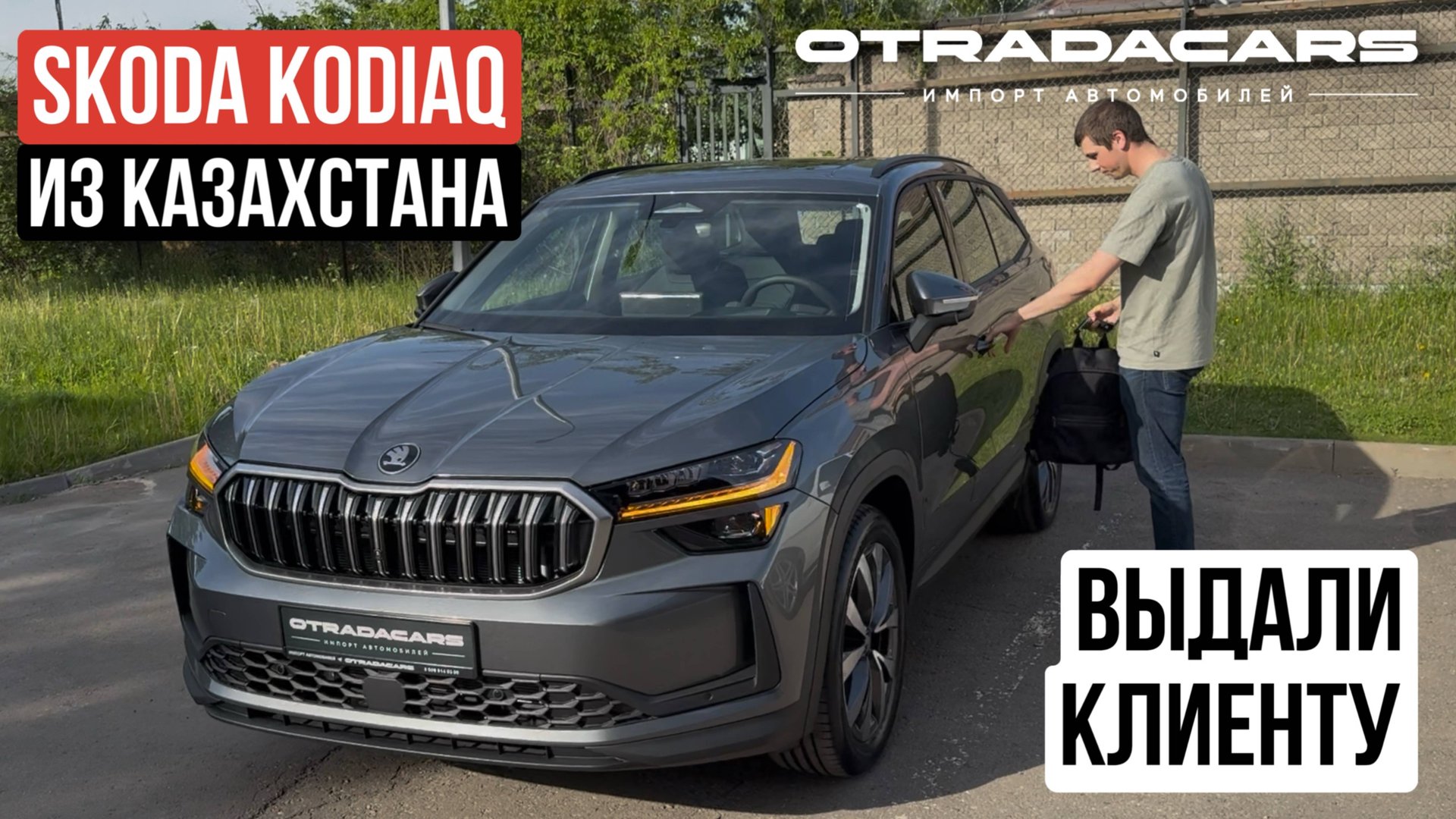 Выдаем Skoda Kodiaq 2025 Selection 7 мест 4,85 млн +7 (909) 914-03-09 смотреть онлайн