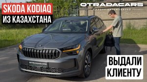 Выдаем Skoda Kodiaq 2025 Selection 7 мест 4,85 млн +7 (909) 914-03-09