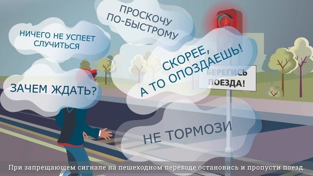 Переход путей на запрещающий сигнал светофора смотреть онлайн