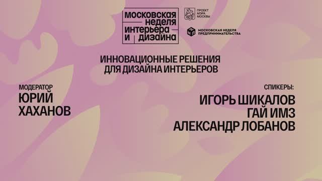 Инновационные решения для дизайна интерьеров