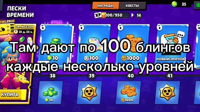 Как получить блинги в Бравл Старс? смотреть онлайн
