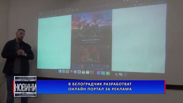 В Белоградчик разработват онлайн портал за реклама смотреть онлайн