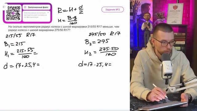 На сколько миллиметров радиус колеса с шиной маркиров