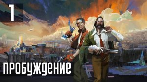 Прохождение Disco Elysium: The Final Cut — Часть 1: Пробуждение