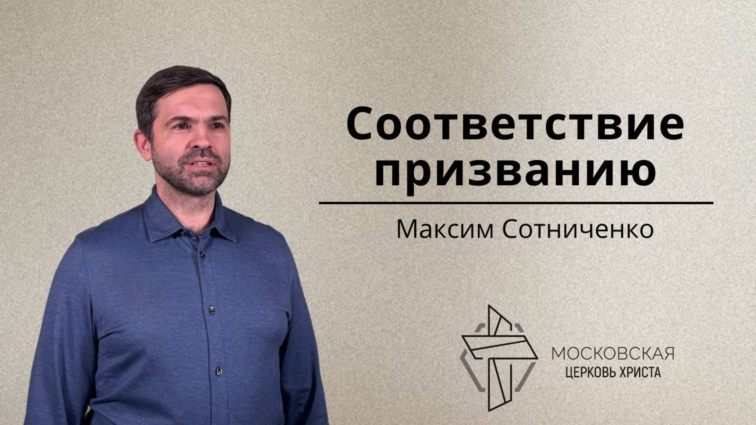 Соответствие призванию смотреть онлайн