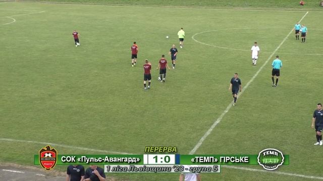 ГРА |7ТУР| СОК «Пульс-Авангард» – «Темп» Гірське 2:1 (1:0).