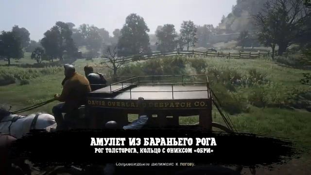 Все амулеты в Red Dead Online