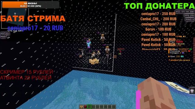 🔴СТРИМ МАЙНКРАФТ! НОЧНОЙ СТРИМ НА FAKEWORLD!! ПРОВОДИМ ИВЕ смотреть онлайн