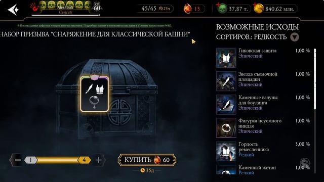 🔥Куча наборов на День Рождения игры! Mortal Kombat Mobile