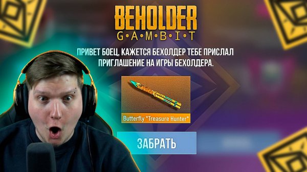 ОБЗОР STANDOFF 2 0.34.0 BEHOLDER GAMBIT - ДАТА ВЫХОДА