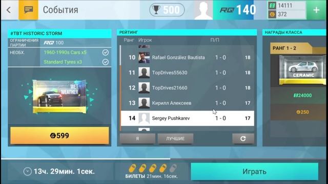 Top Drives #8 Гонки в дождь. (TBT Historic Storm)