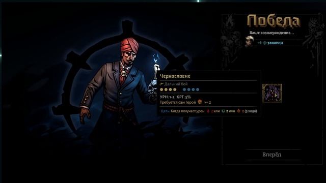 Darkest Dungeon II Прохождение №20
