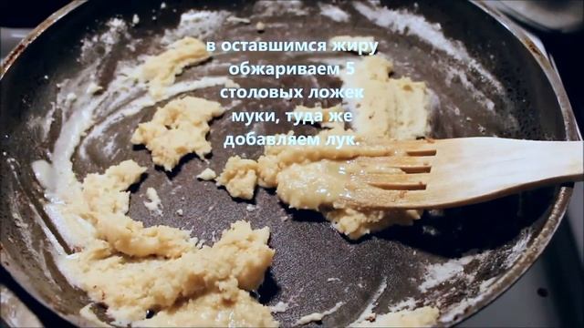 Подлива из свинины.