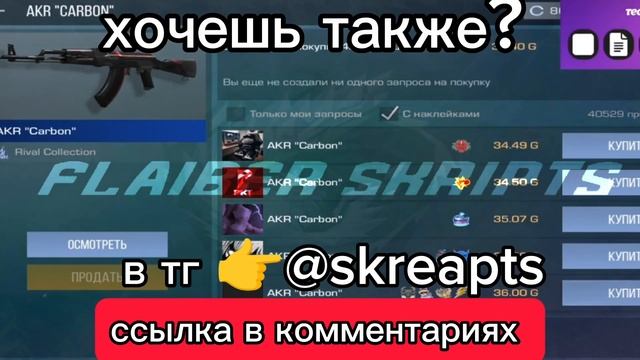 💰Хочешь много ГОЛДЫ?TG-@skreapts❤️#standoff #so2 #трейдменю #скр смотреть онлайн
