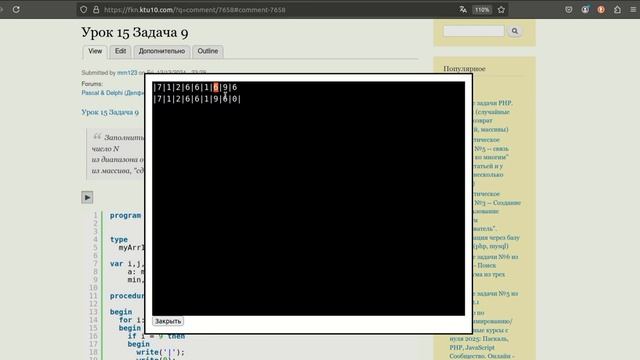 pascal Сдвиг Массива: Реальные изменения, глобальные пер? смотреть онлайн