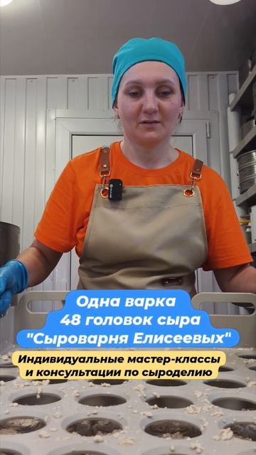 Одна варка 48 головок сыра / "Сыроварня Елисеевых" смотреть онлайн