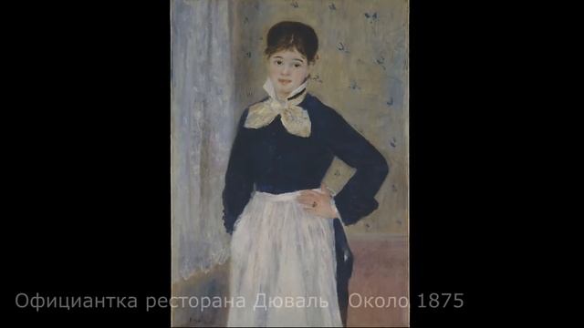 ОГЮСТ РЕНУАР: история жизни и творчества художника. Им смотреть онлайн