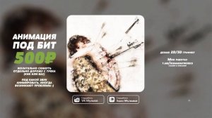 Pepel Nahudi – HUYOMAYO (анимация под бит на заказ)