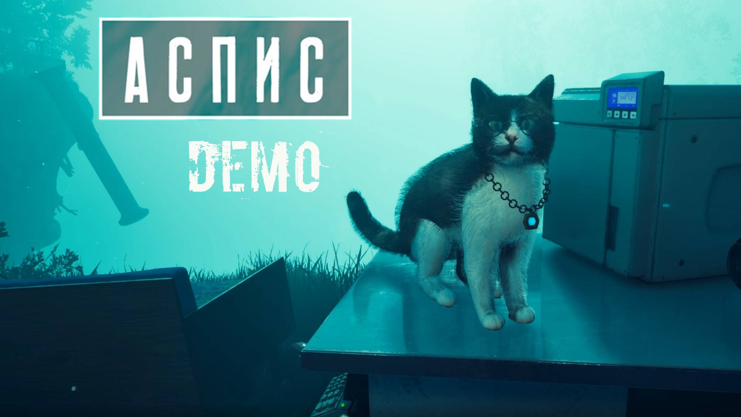 АСПИС. Отличная фантастика в антураже позднего СССР. смотреть онлайн